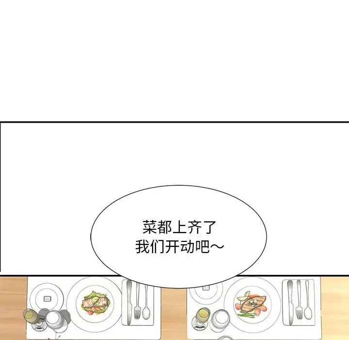 《猎艳》漫画 第10話