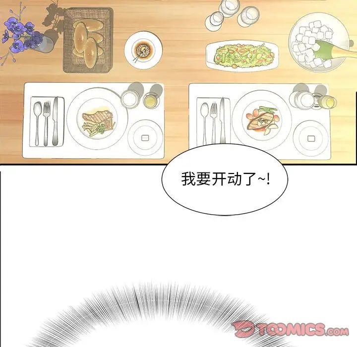 《猎艳》漫画 第10話