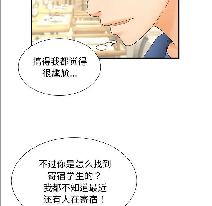《猎艳》漫画 第10話