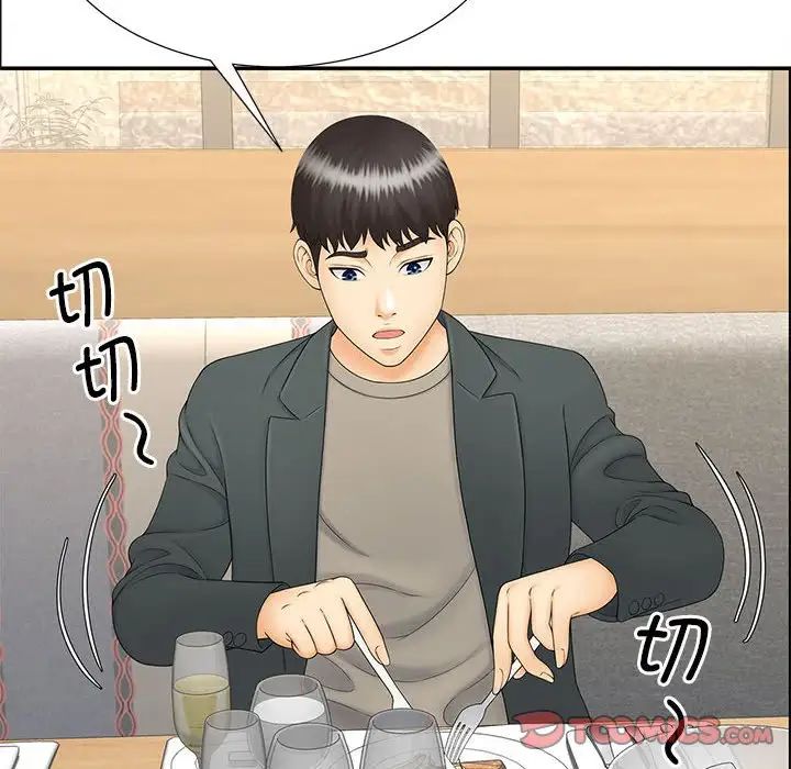 《猎艳》漫画 第10話