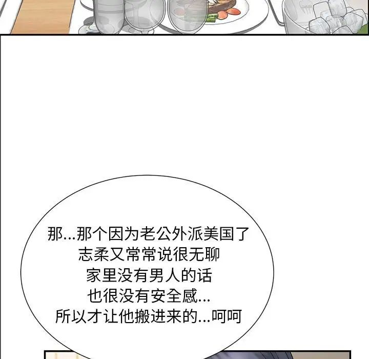 《猎艳》漫画 第10話