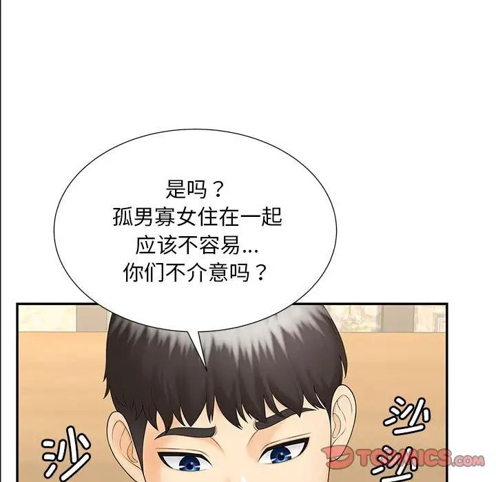 《猎艳》漫画 第10話