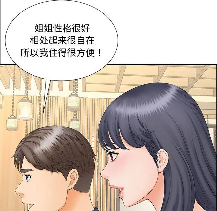 《猎艳》漫画 第10話