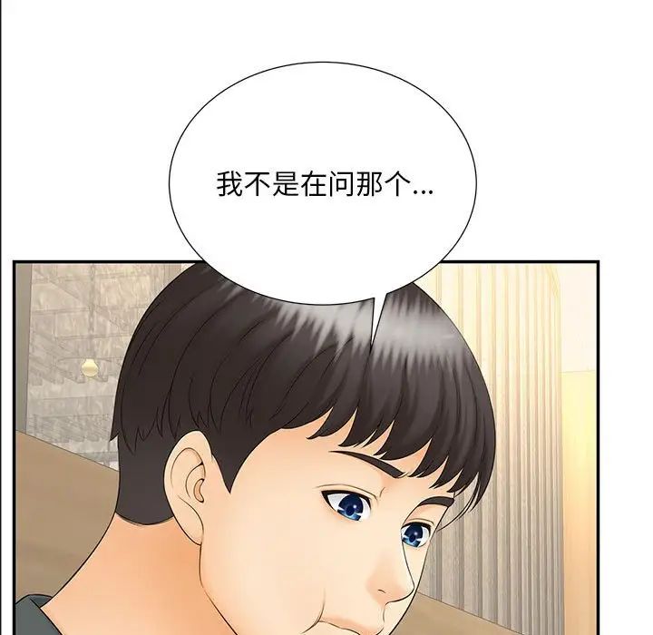 《猎艳》漫画 第10話