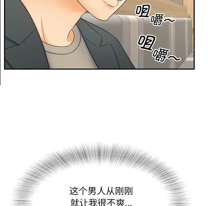 《猎艳》漫画 第10話