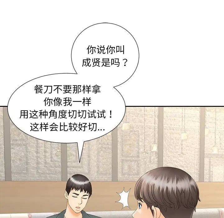 《猎艳》漫画 第10話