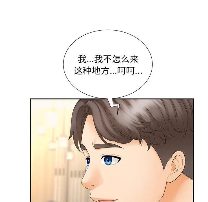 《猎艳》漫画 第10話