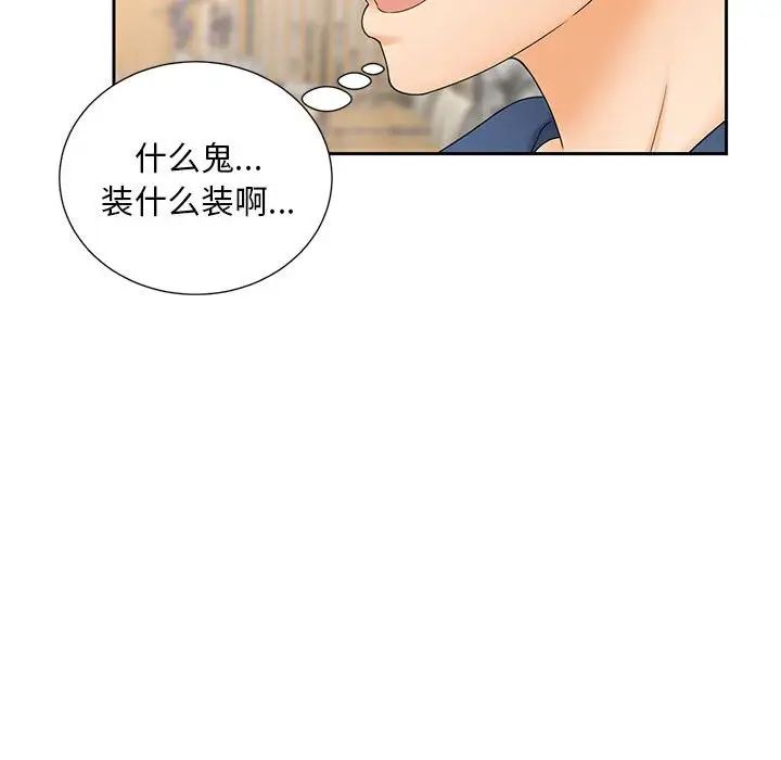 《猎艳》漫画 第10話