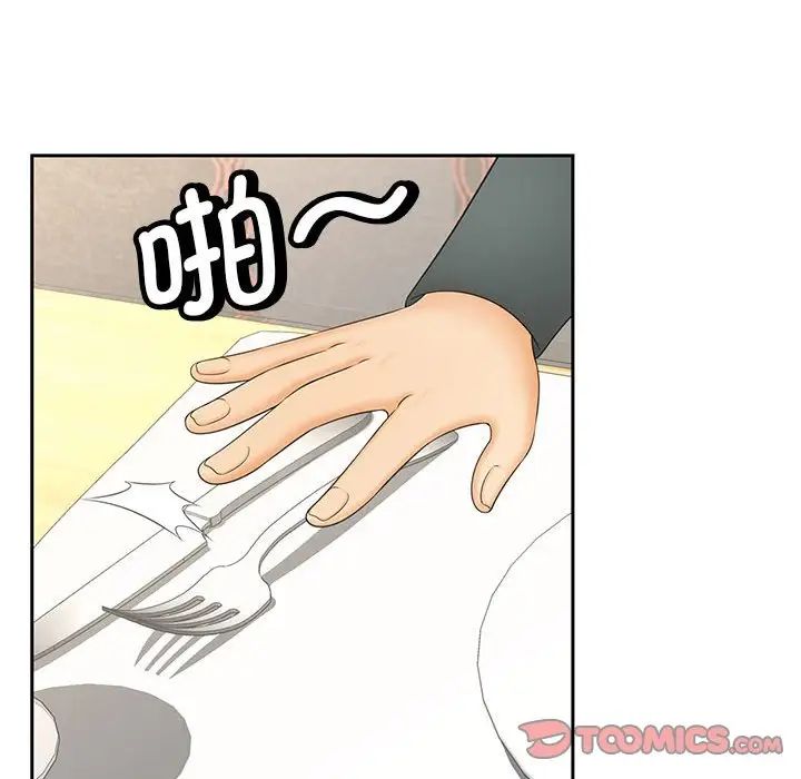 《猎艳》漫画 第10話