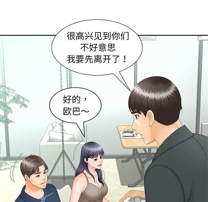 《猎艳》漫画 第10話