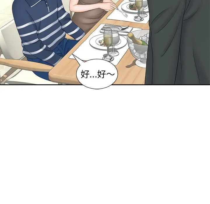 《猎艳》漫画 第10話
