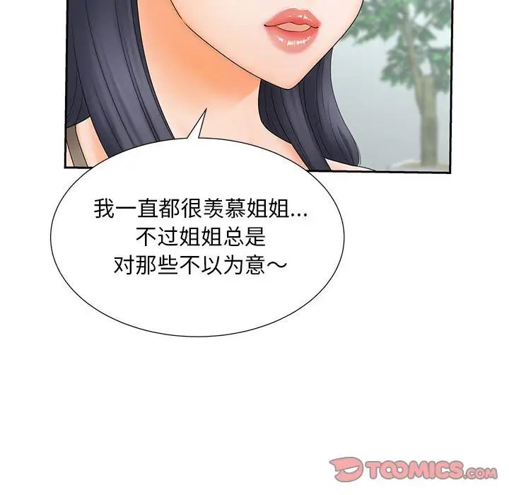 《猎艳》漫画 第10話