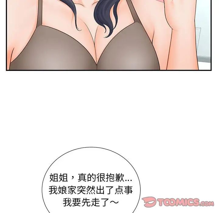《猎艳》漫画 第10話