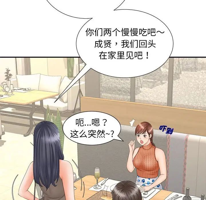 《猎艳》漫画 第10話