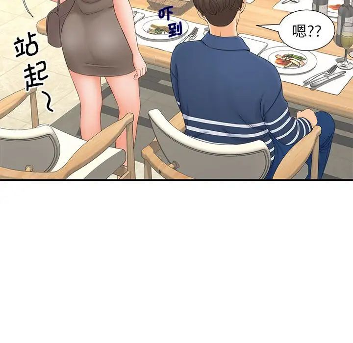 《猎艳》漫画 第10話