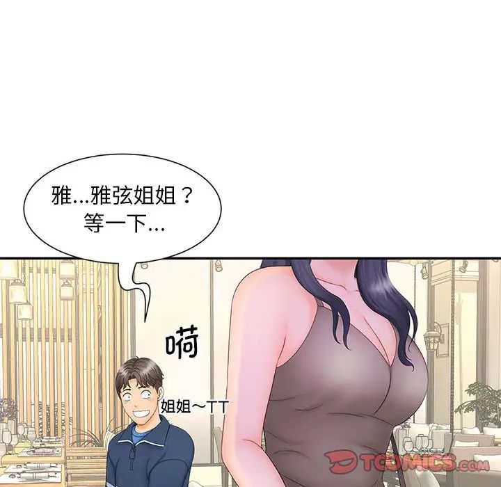 《猎艳》漫画 第10話