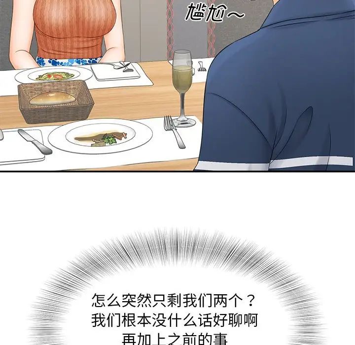 《猎艳》漫画 第10話