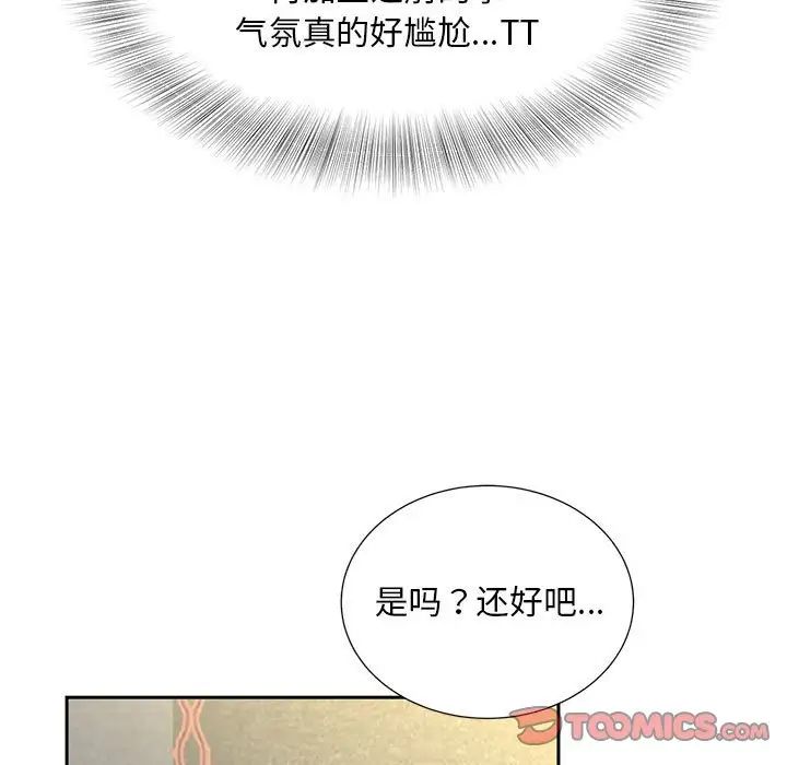 《猎艳》漫画 第10話