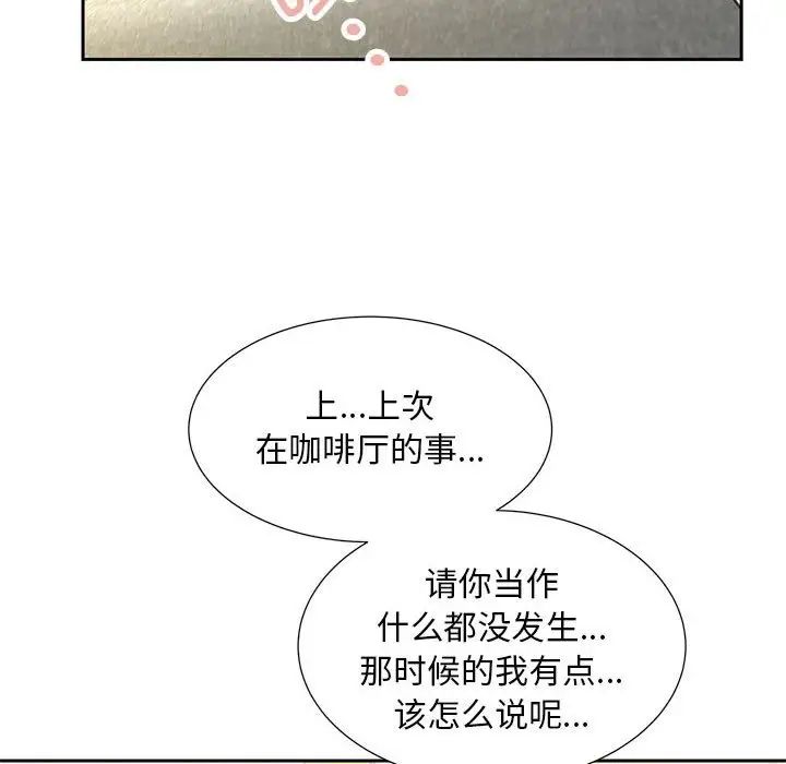 《猎艳》漫画 第10話