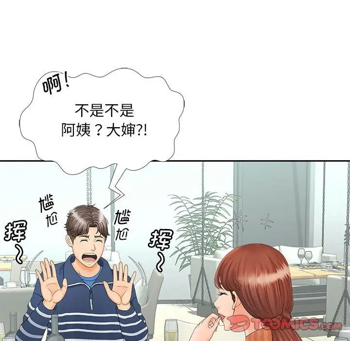 《猎艳》漫画 第10話