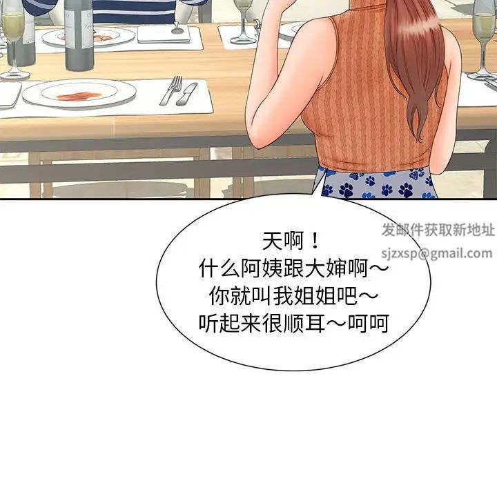 《猎艳》漫画 第10話