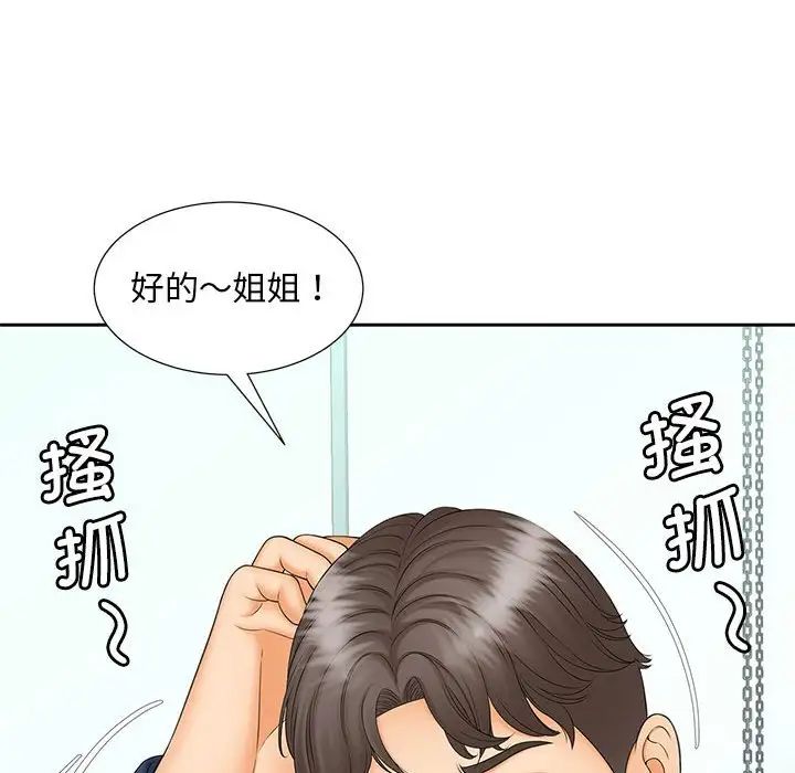 《猎艳》漫画 第10話