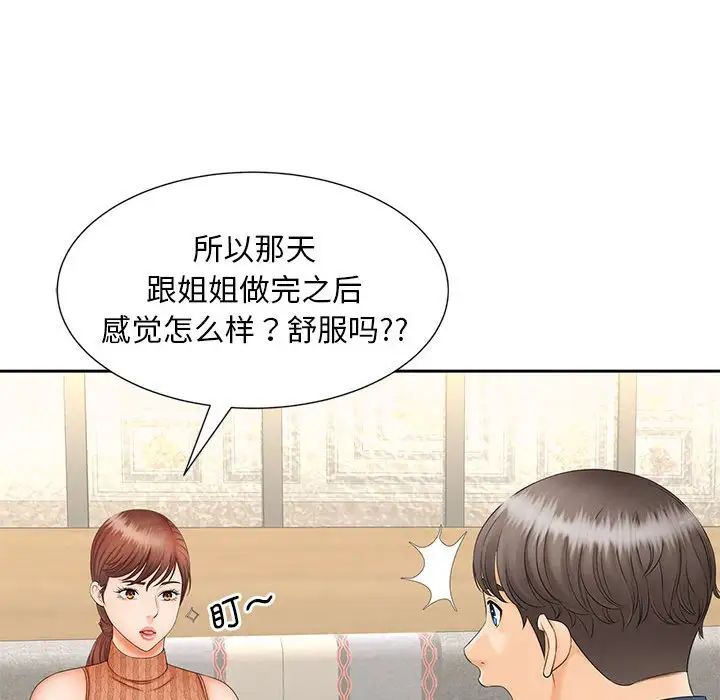 《猎艳》漫画 第10話