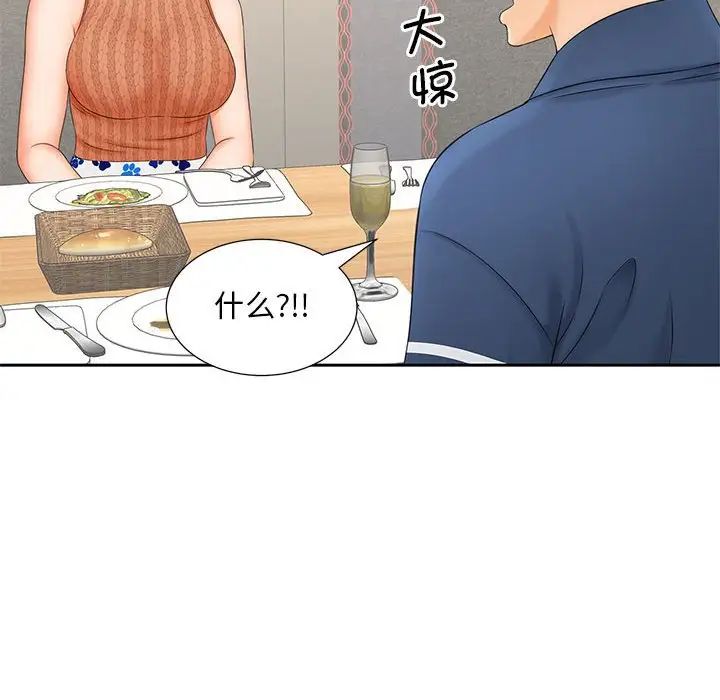 《猎艳》漫画 第10話