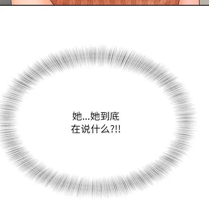 《猎艳》漫画 第10話