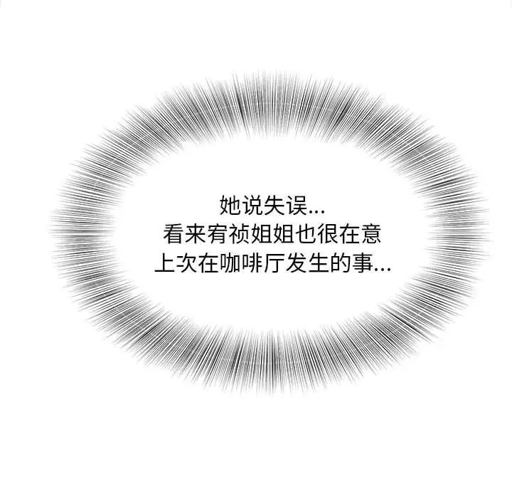 《猎艳》漫画 第11話
