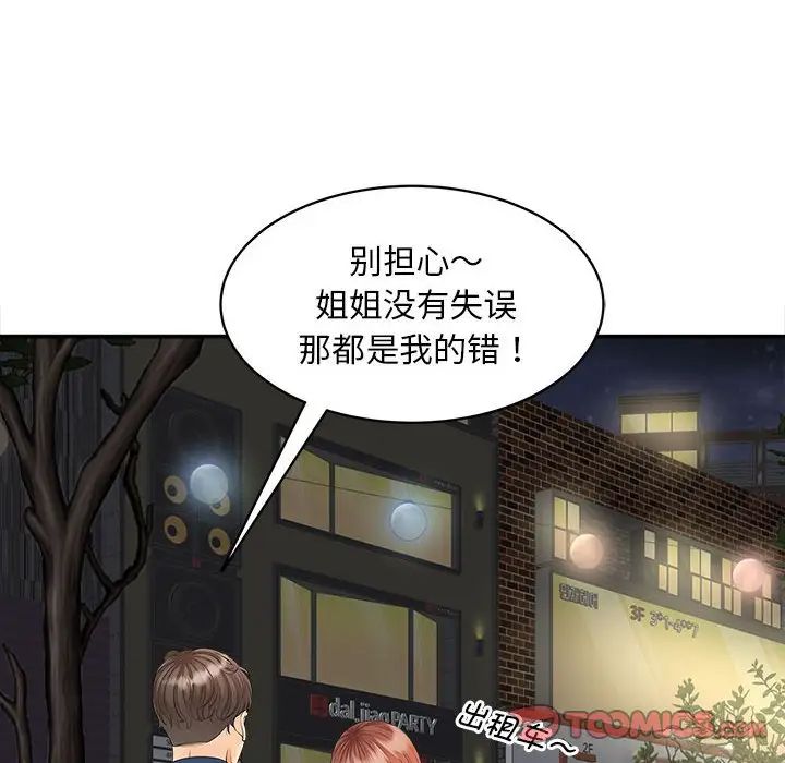《猎艳》漫画 第11話
