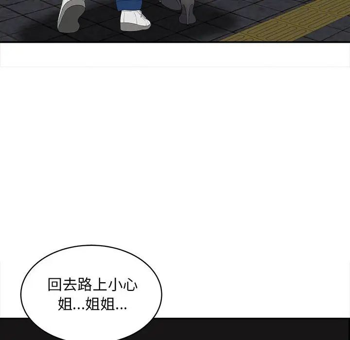 《猎艳》漫画 第11話