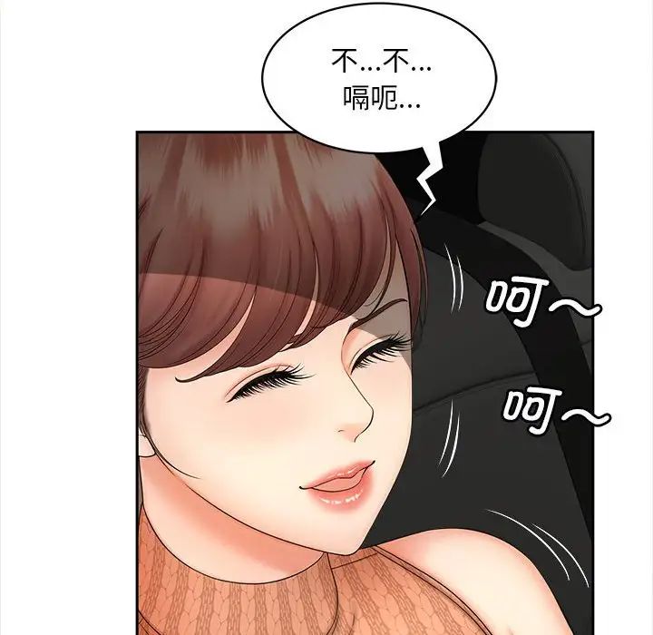 《猎艳》漫画 第11話