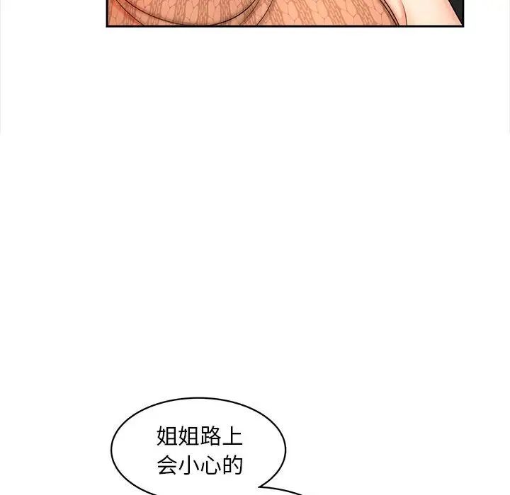 《猎艳》漫画 第11話