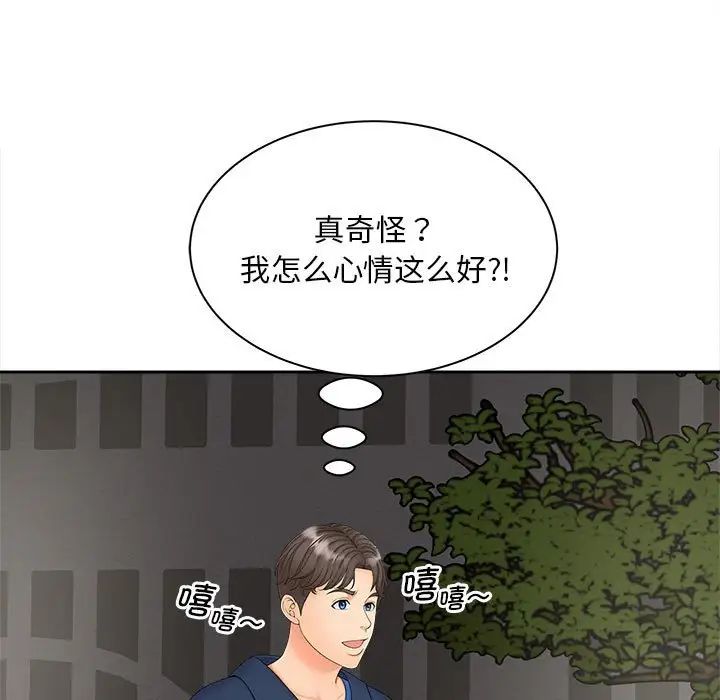 《猎艳》漫画 第11話