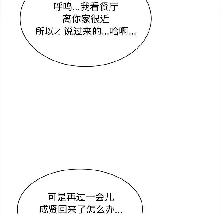 《猎艳》漫画 第11話