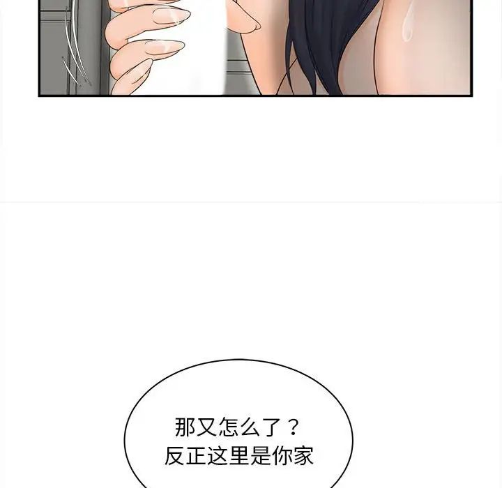 《猎艳》漫画 第11話