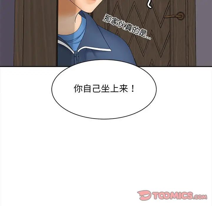 《猎艳》漫画 第11話