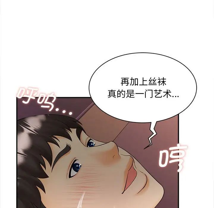 《猎艳》漫画 第11話