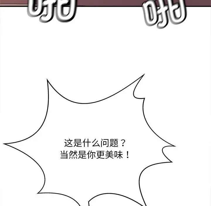 《猎艳》漫画 第11話