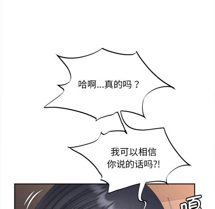 《猎艳》漫画 第11話