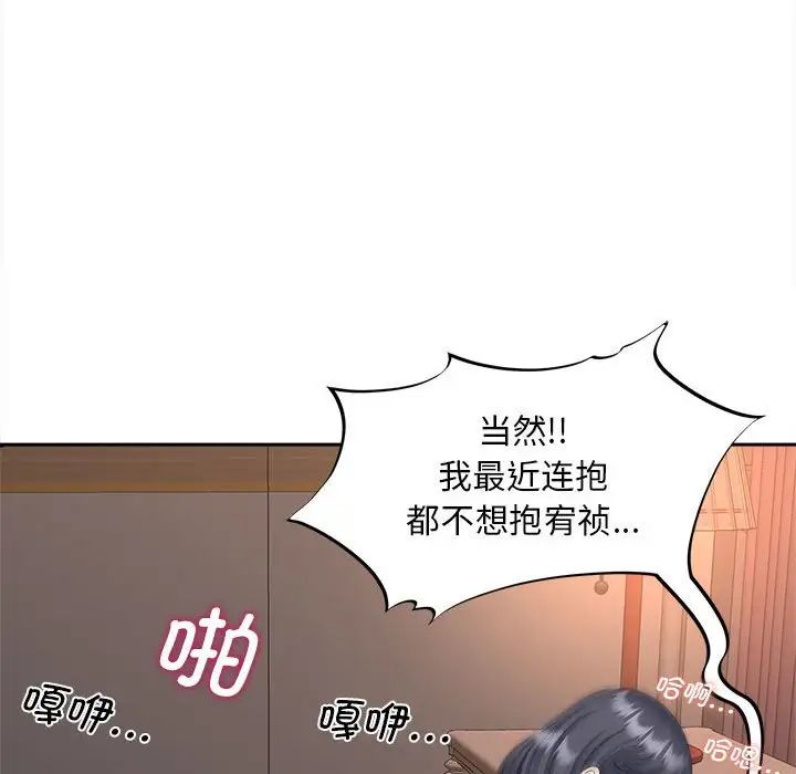《猎艳》漫画 第11話