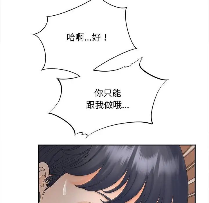 《猎艳》漫画 第11話