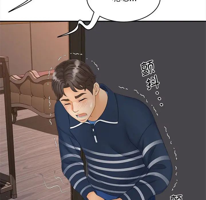 《猎艳》漫画 第11話