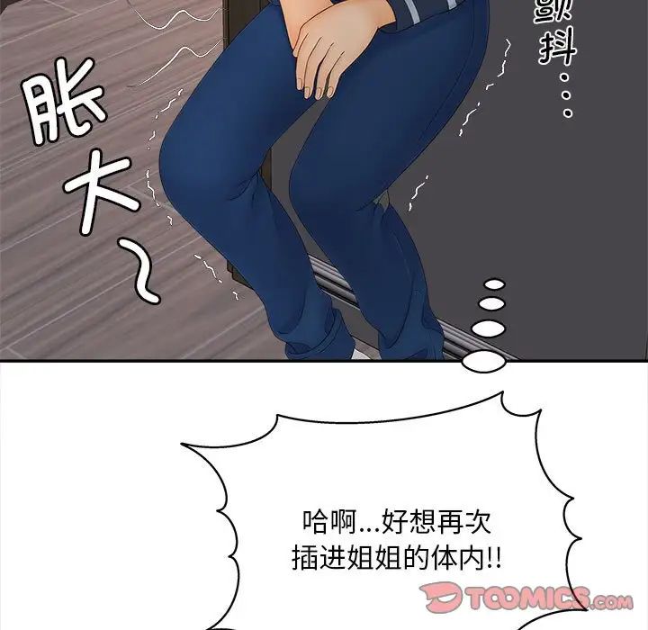 《猎艳》漫画 第11話
