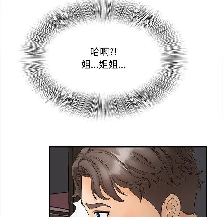 《猎艳》漫画 第11話