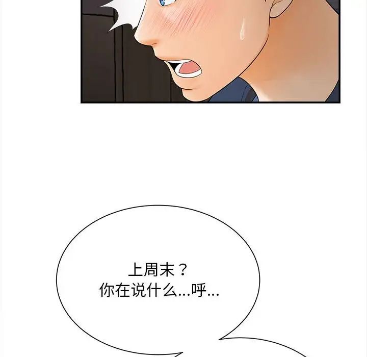 《猎艳》漫画 第11話