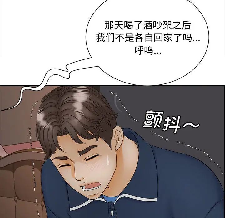 《猎艳》漫画 第11話