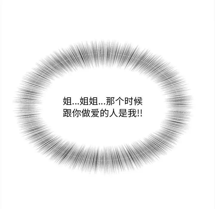 《猎艳》漫画 第11話