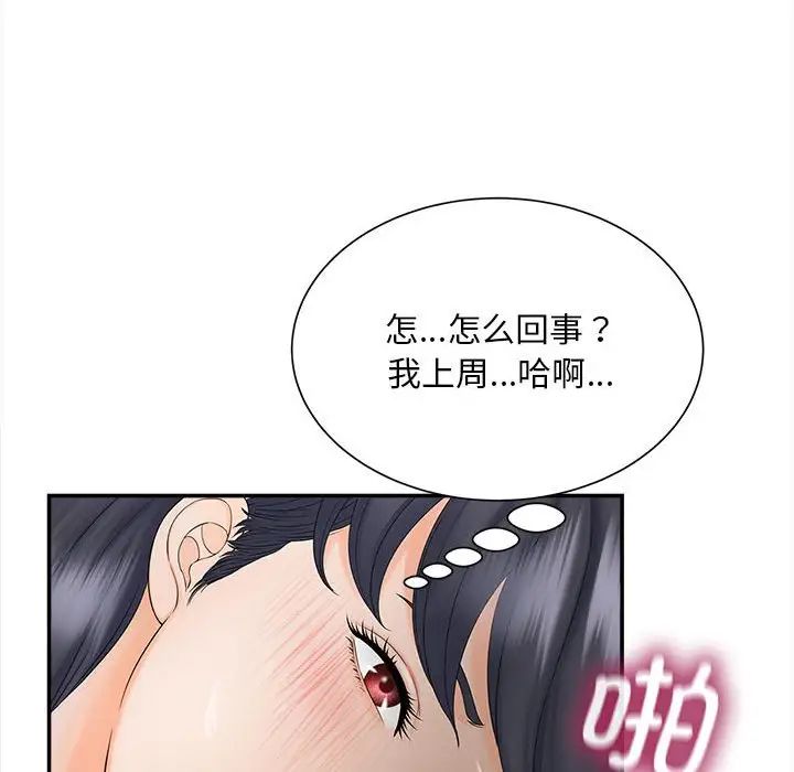 《猎艳》漫画 第11話